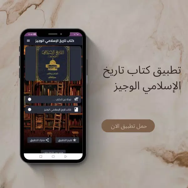 كتاب تاريخ الإسلامي الوجيز PDF Screenshots