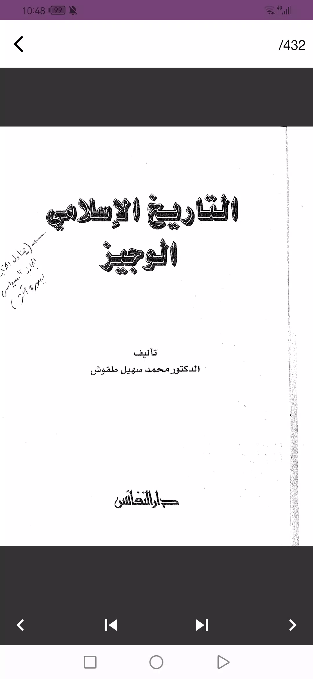 كتاب تاريخ الإسلامي الوجيز PDF Screenshots