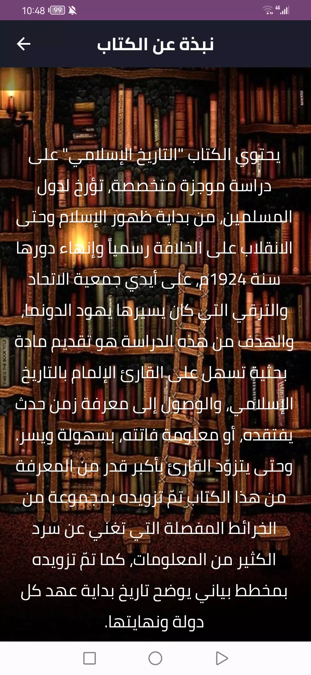كتاب تاريخ الإسلامي الوجيز PDF Screenshots
