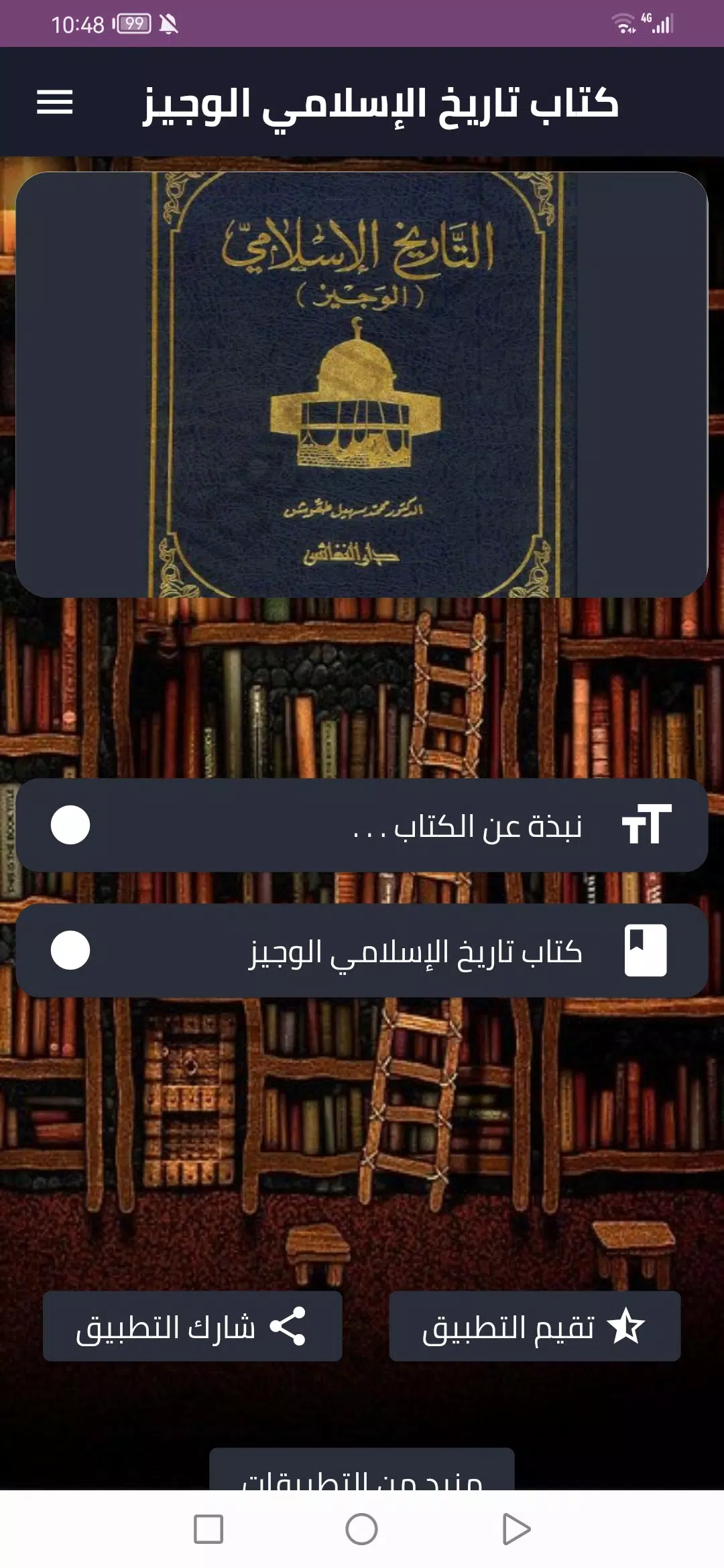 كتاب تاريخ الإسلامي الوجيز PDF Screenshots