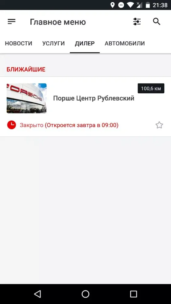 Порше Центр Рублевский Screenshots