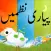 Kids Rhymes - Kids Urdu Poetry