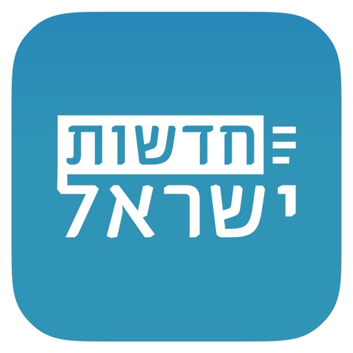 חדשות ישראל חדשות ישראל