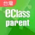 eClass Parent Taiwan