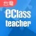 eClass Teacher Taiwan
