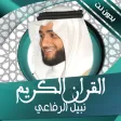 القران الكريم نبيل الرفاعي القران الكريم نبيل الرفاعي
