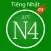 Từ vựng, ngữ pháp tiếng Nhật JPLT N4 (Phần 2)