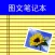 GraphicNotes-CN-Basic - write notes with text and figures