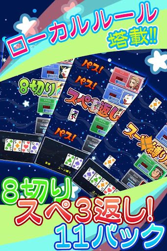 大富豪 オンライン Screenshots