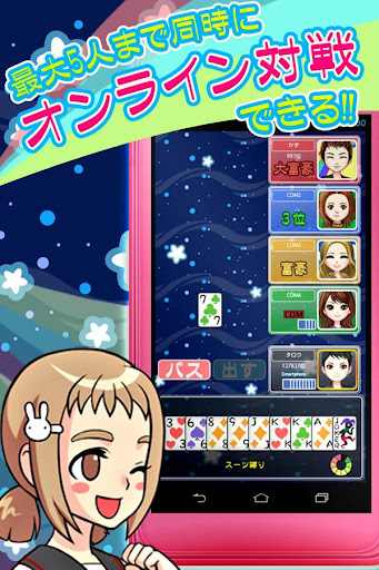 大富豪 オンライン Screenshots