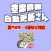 空席情報　自動更新さん
