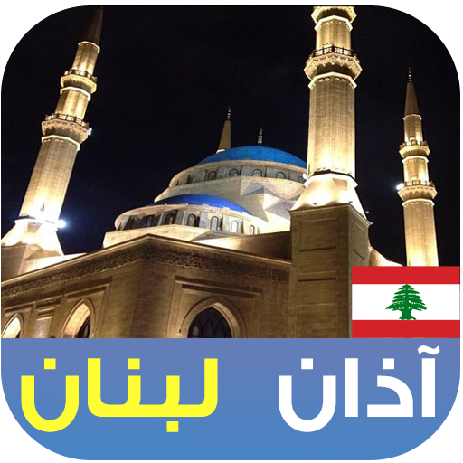 Azan and Prayer times Lebanon