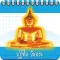 ปฏิทินวันพระ