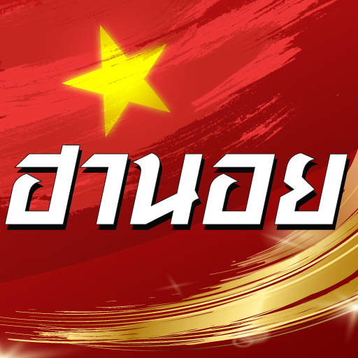 หวยฮานอย (พิเศษ, VIP, 4D) ไกด์