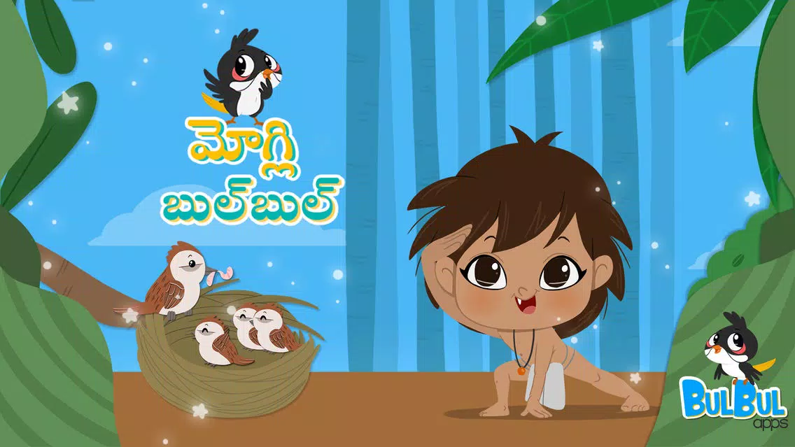 Mowgli & BulBul - Birds of a kind - Telugu Screenshots
