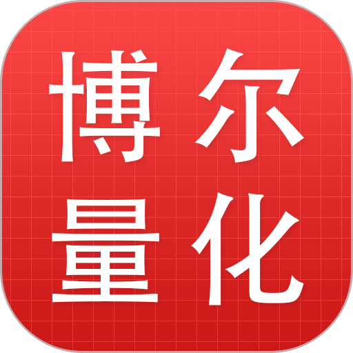 博尔量化分析系统