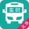 北京实时公交-最准确的实时公交线路查询