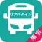 東京のリアルタイムバス&トランスファー情報