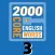 2000核心英语单词3