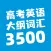 高考英语大纲词汇3500