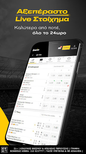 bwin™ - Στοίχημα Screenshots