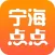 宁海点点