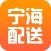 宁海配送