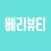 베리뷰티 - 나에게 맞는 의사찾기