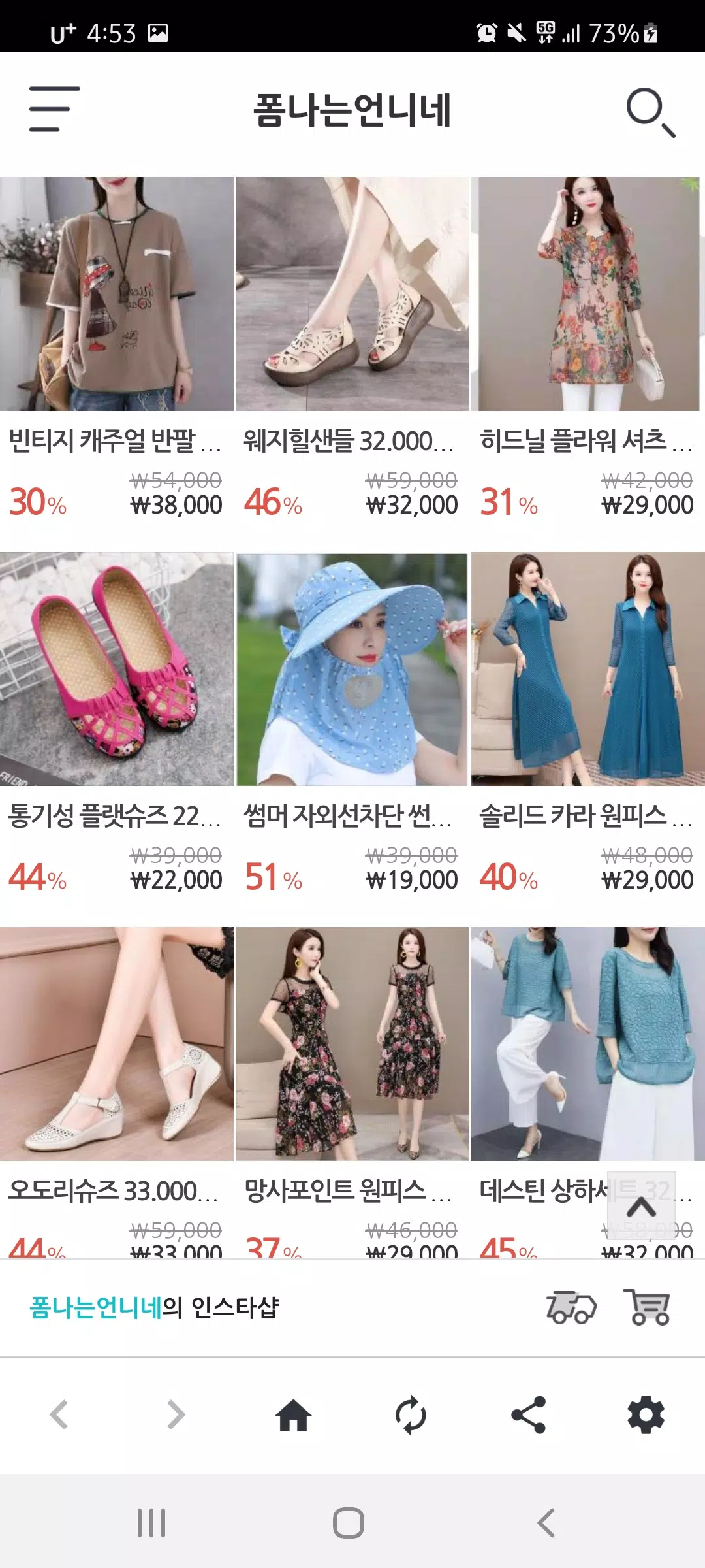 폼나는 언니네 Screenshots