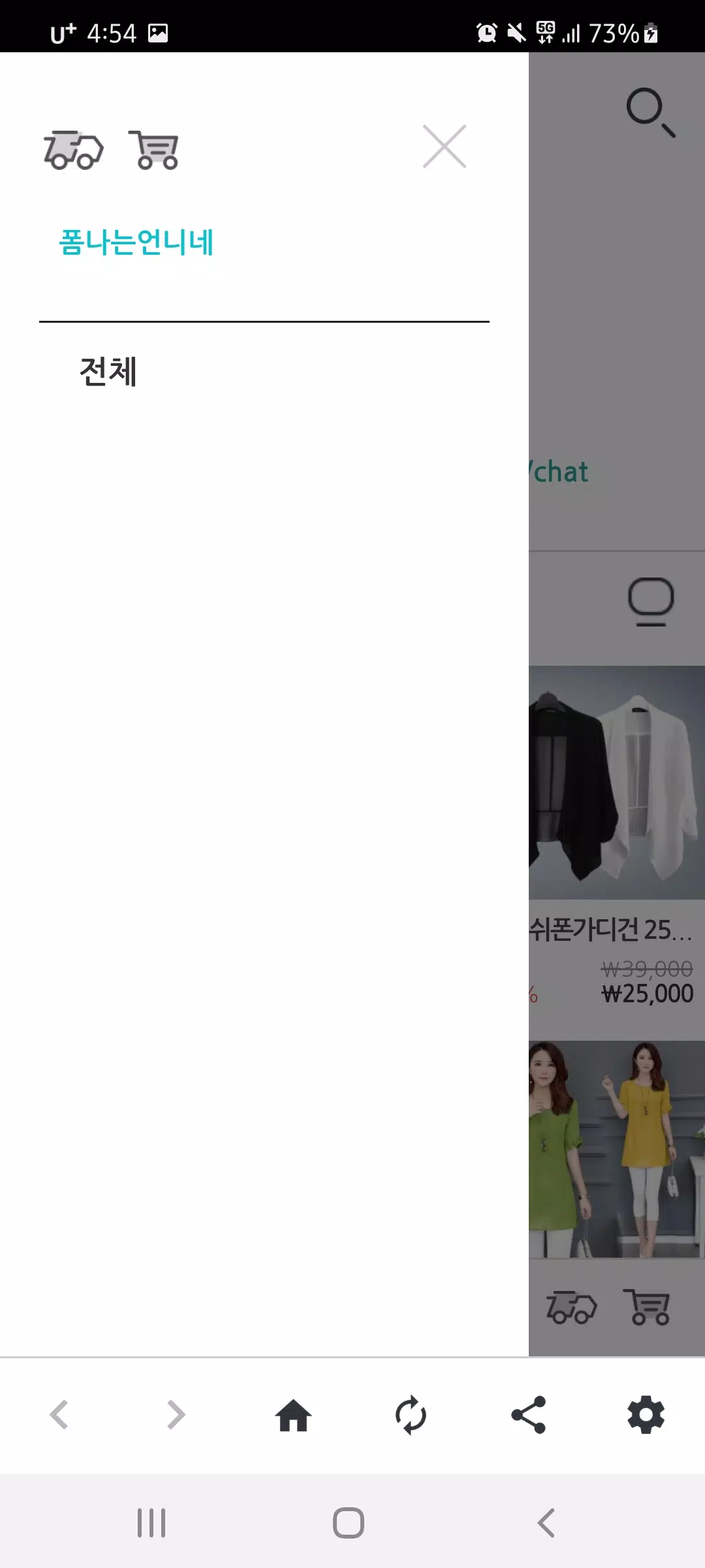 폼나는 언니네 Screenshots