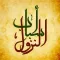 أسباب نزول الآيات القرآنية
