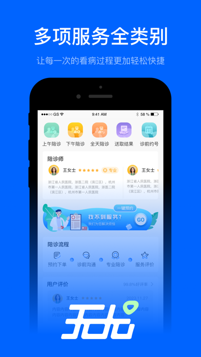 海鸥医陪 Screenshots