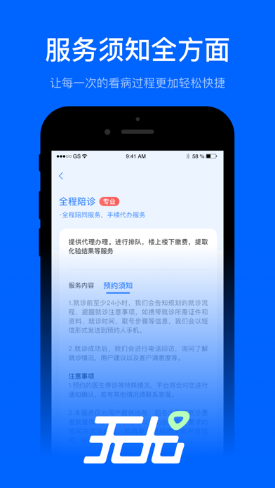 海鸥医陪 Screenshots