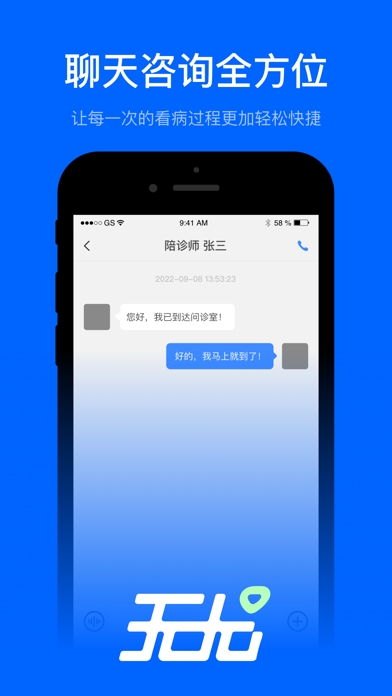 海鸥医陪 Screenshots