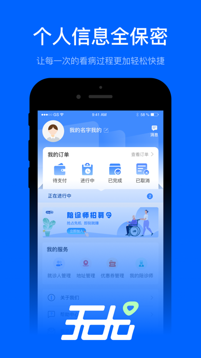 海鸥医陪 Screenshots