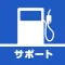 豊田石油へGO