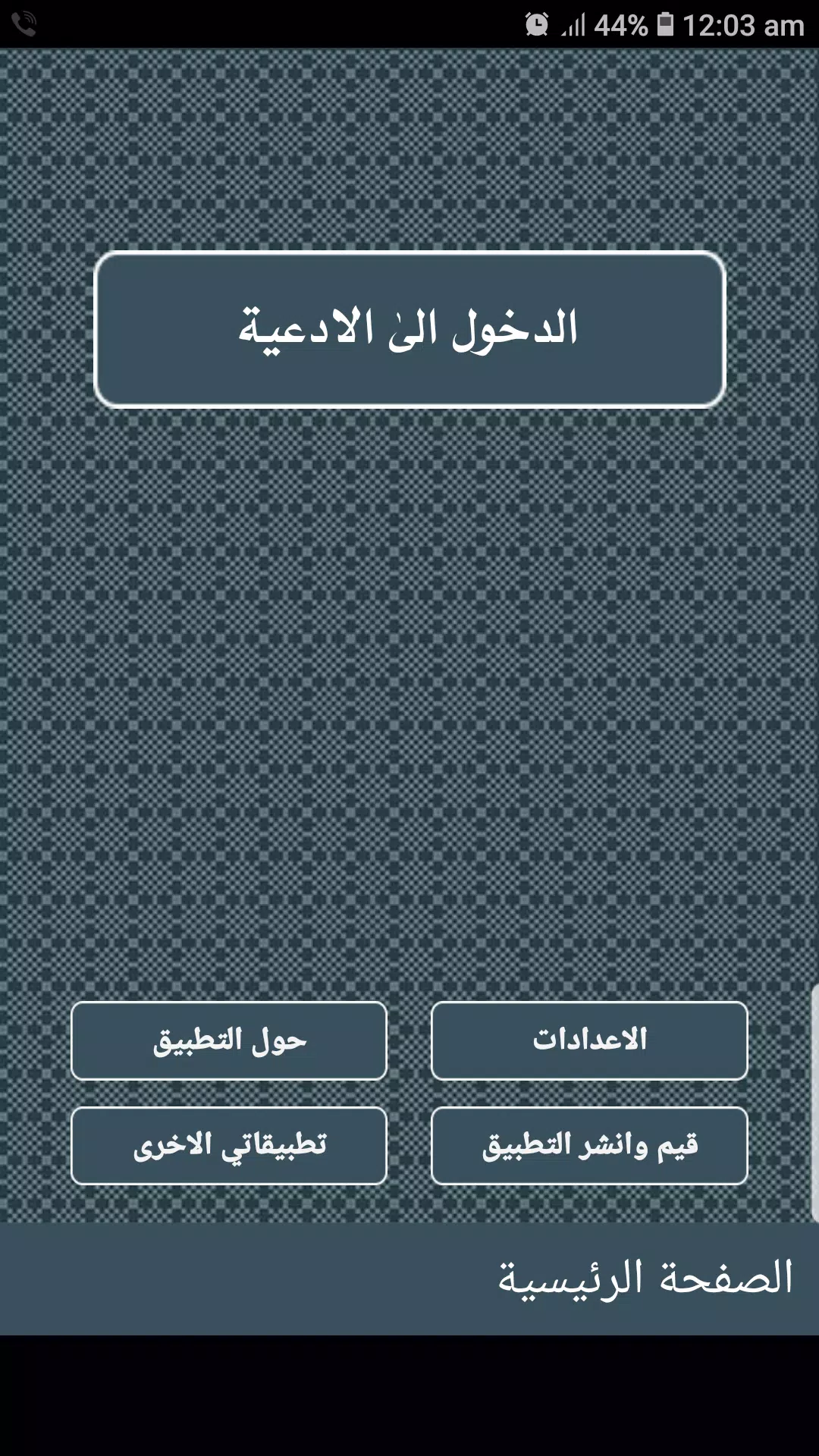 ادعية الامام الرضا Screenshots