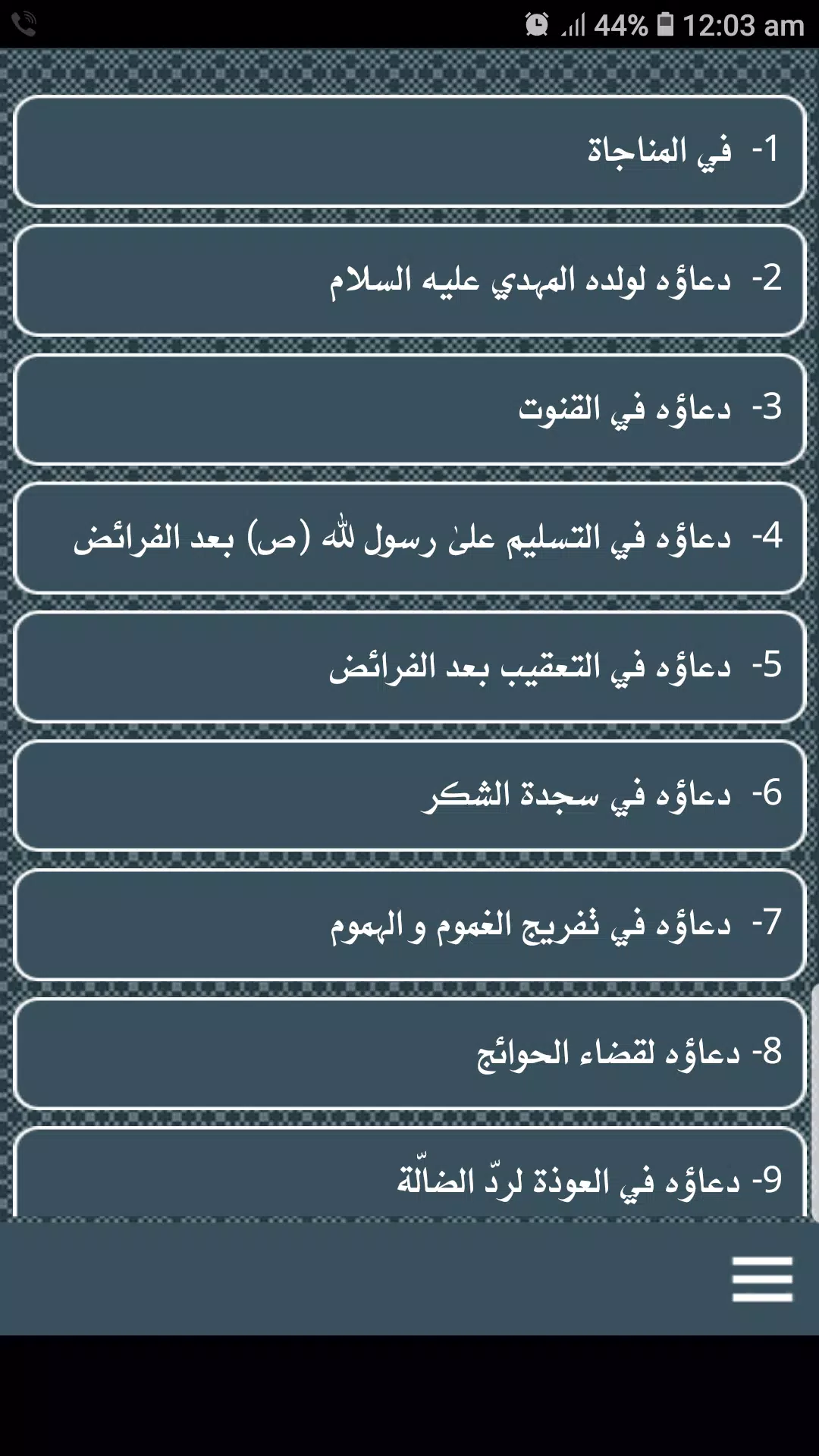 ادعية الامام الرضا Screenshots