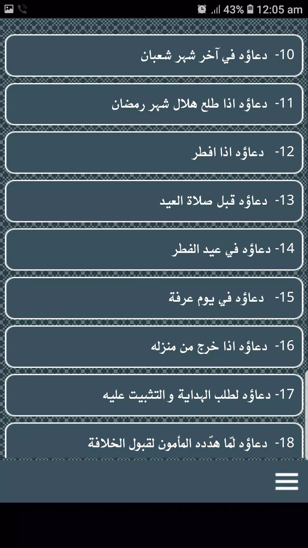 ادعية الامام الرضا Screenshots