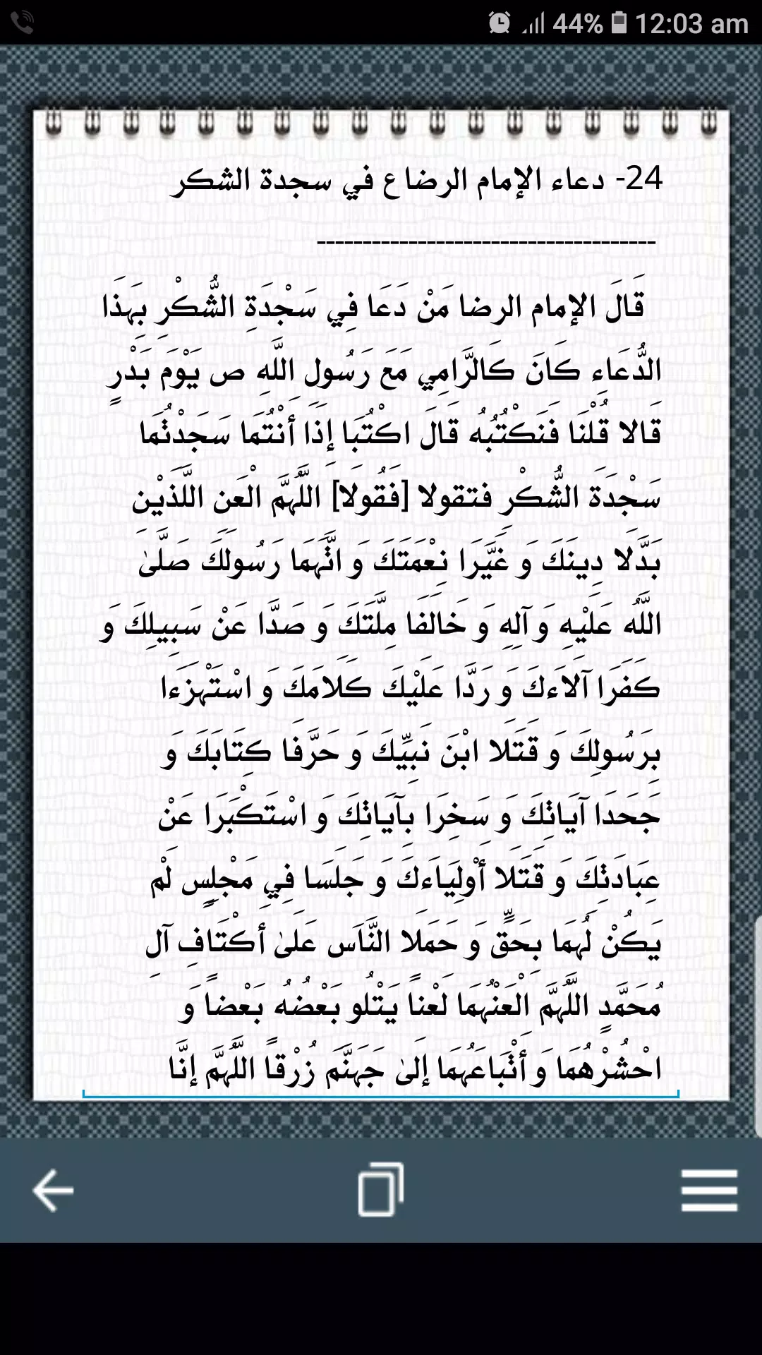 ادعية الامام الرضا Screenshots