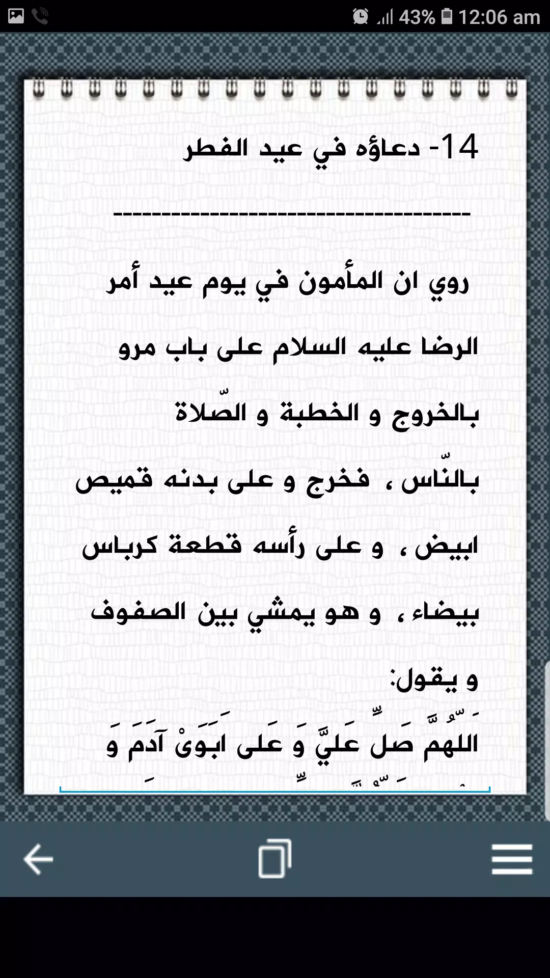 ادعية الامام الرضا Screenshots