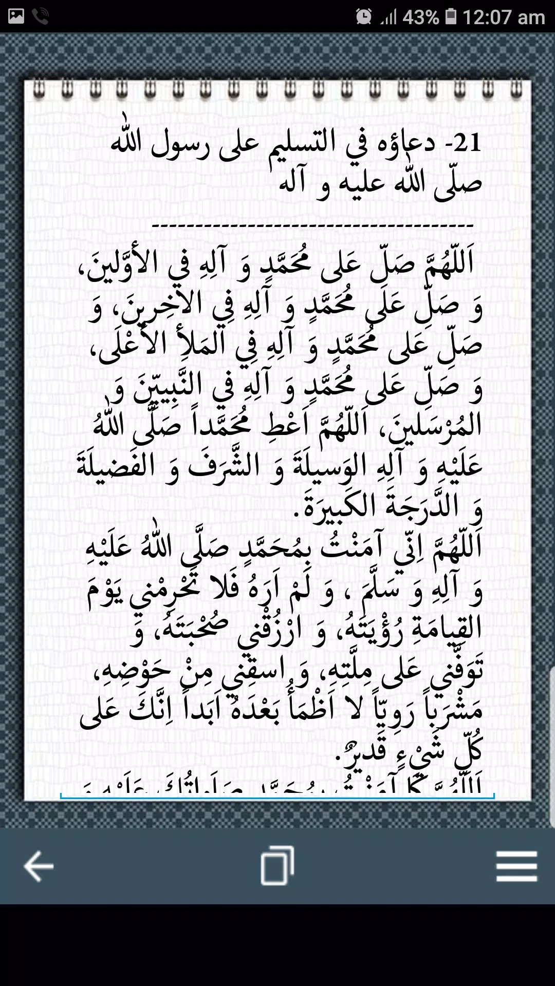 ادعية الامام الرضا Screenshots