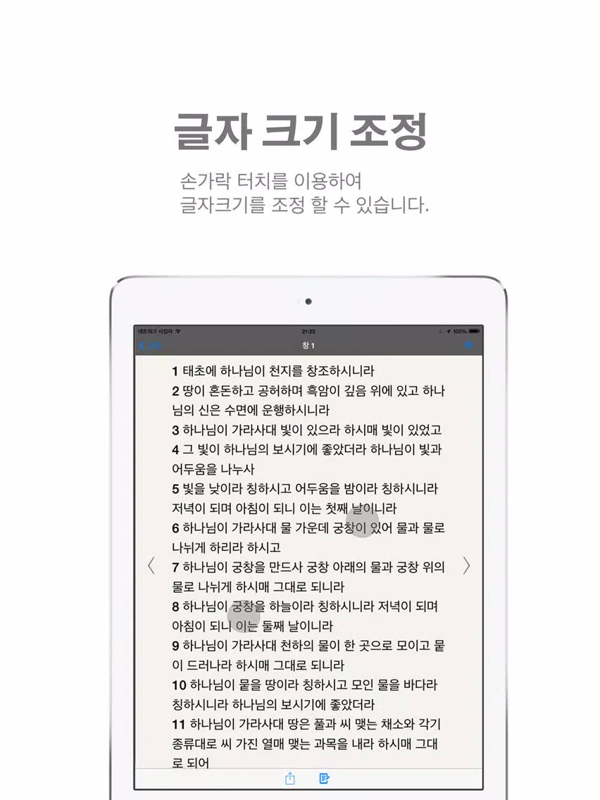 Glory 성경 - 개역한글판 iPad Screenshots