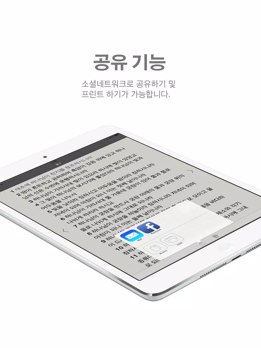 Glory 성경 - 개역한글판 iPad Screenshots