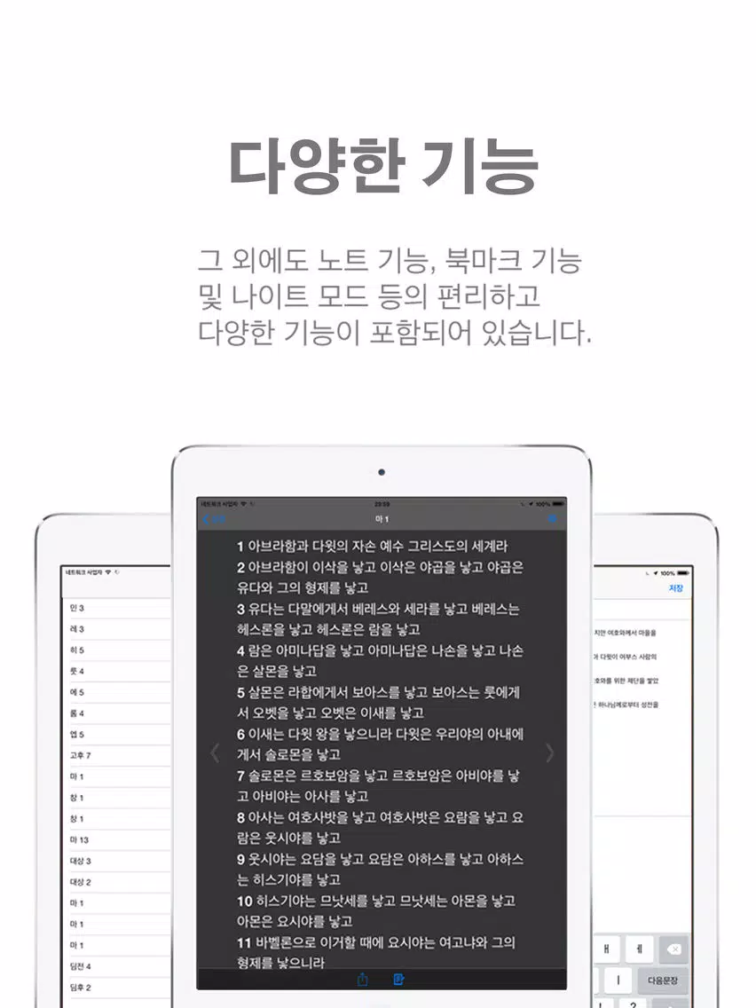 Glory 성경 - 개역한글판 iPad Screenshots