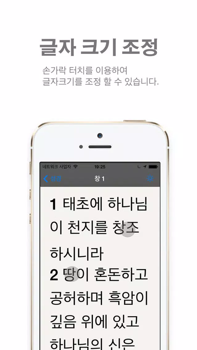 Glory 성경 - 개역한글판 Screenshots