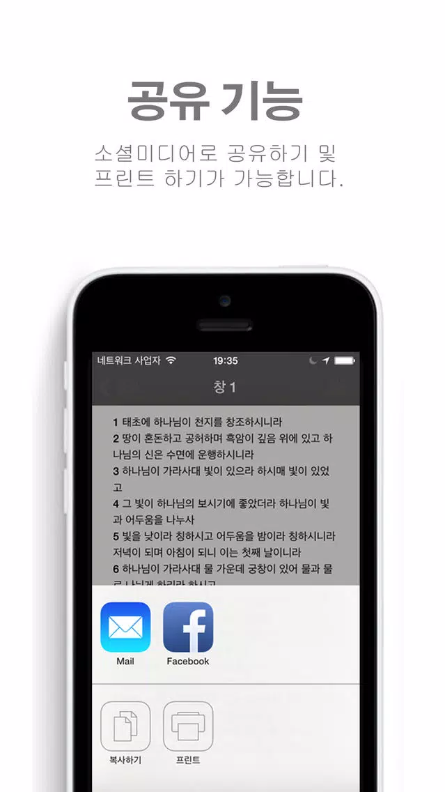 Glory 성경 - 개역한글판 Screenshots