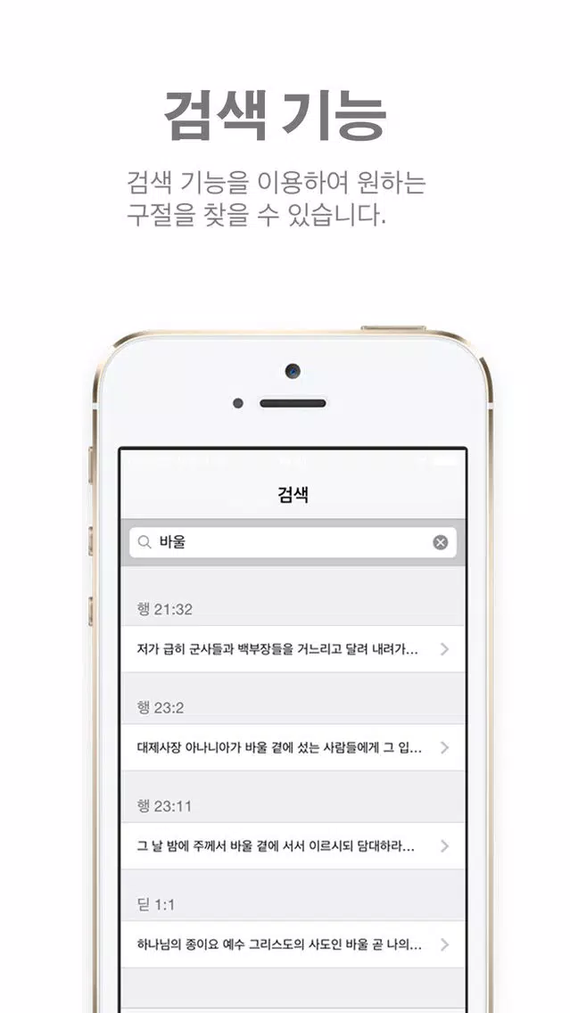 Glory 성경 - 개역한글판 Screenshots