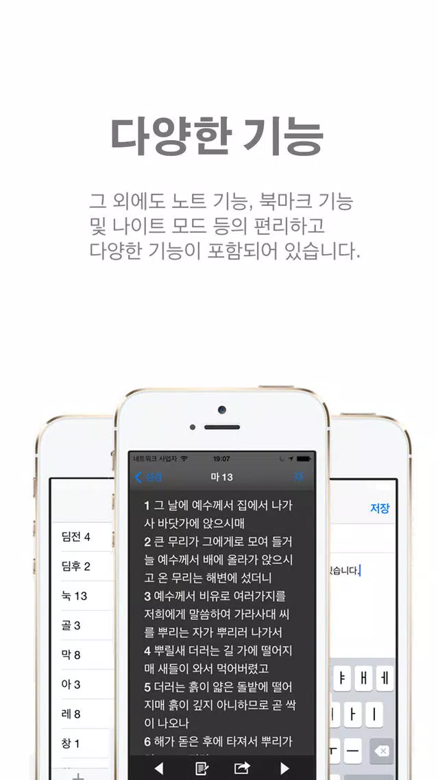 Glory 성경 - 개역한글판 Screenshots