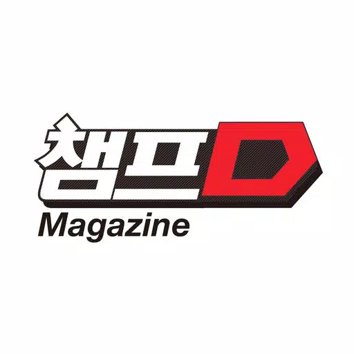 챔프D 매거진 챔프D 매거진
